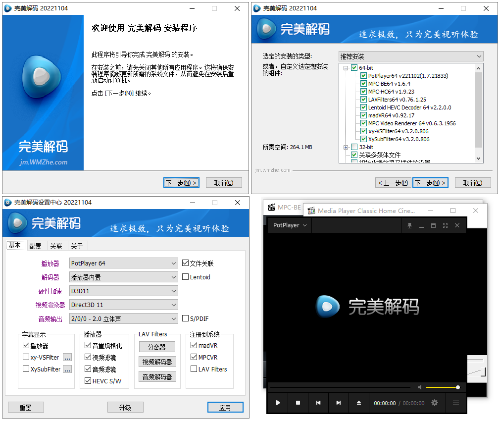 完美解码播放器 v2022.11.18 最新版 - 项目资源网
