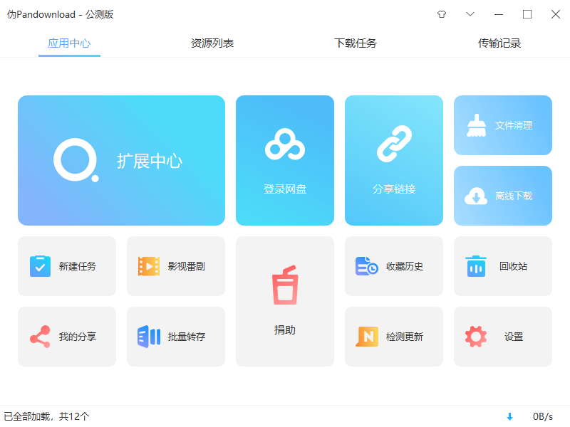 伪PanDownload v0.1.5 公测版 百度网盘高速下载器 - 项目资源网