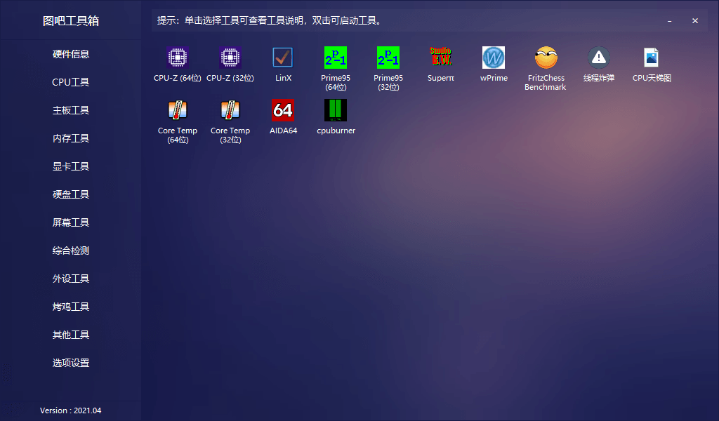 图片[2] - 图吧硬件检测工具箱 2022.11 绿色无广告 - 项目资源网