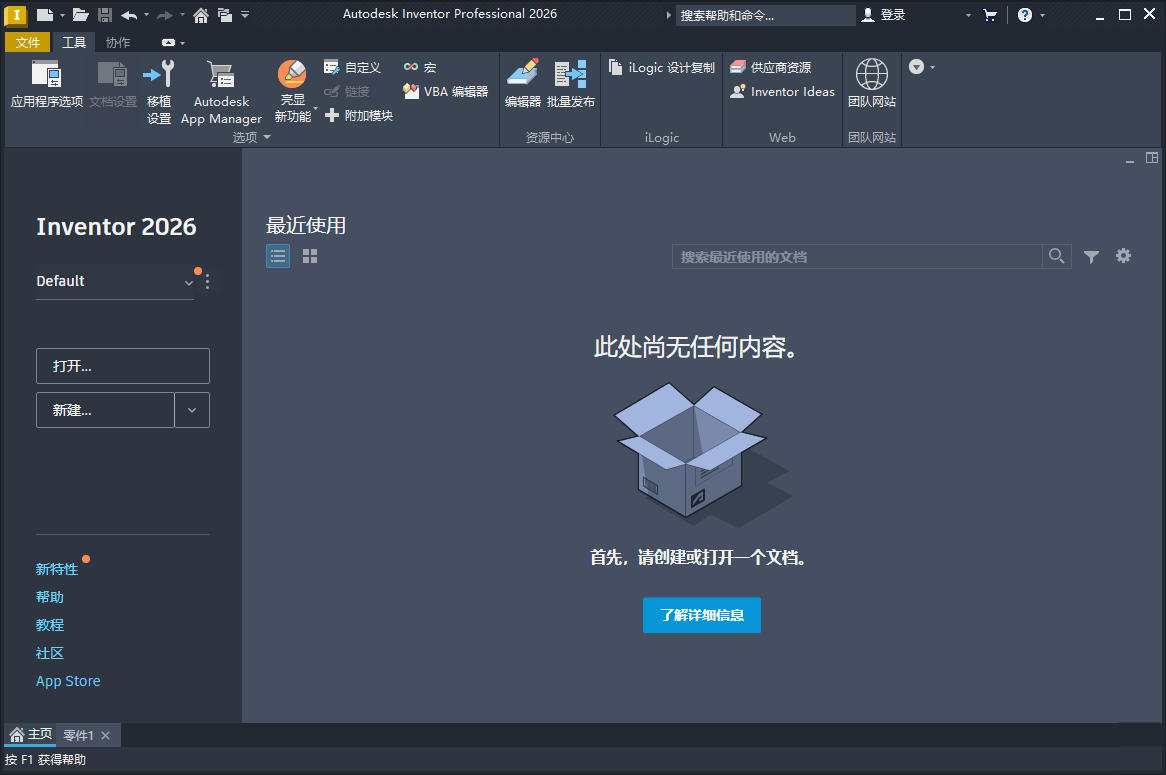 Inventor Professional 2026.2.0中文版 - 项目资源网