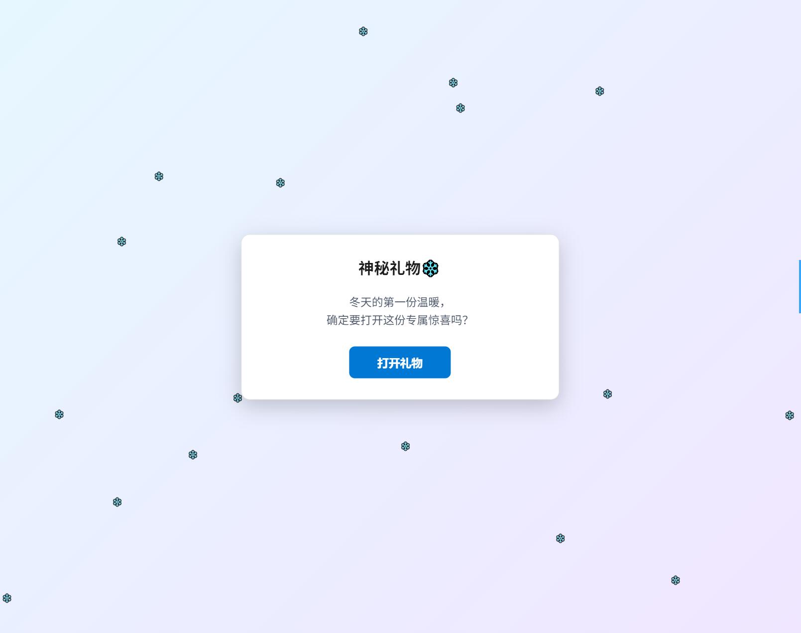 冬日弹窗源码 自适应双端 - 项目资源网