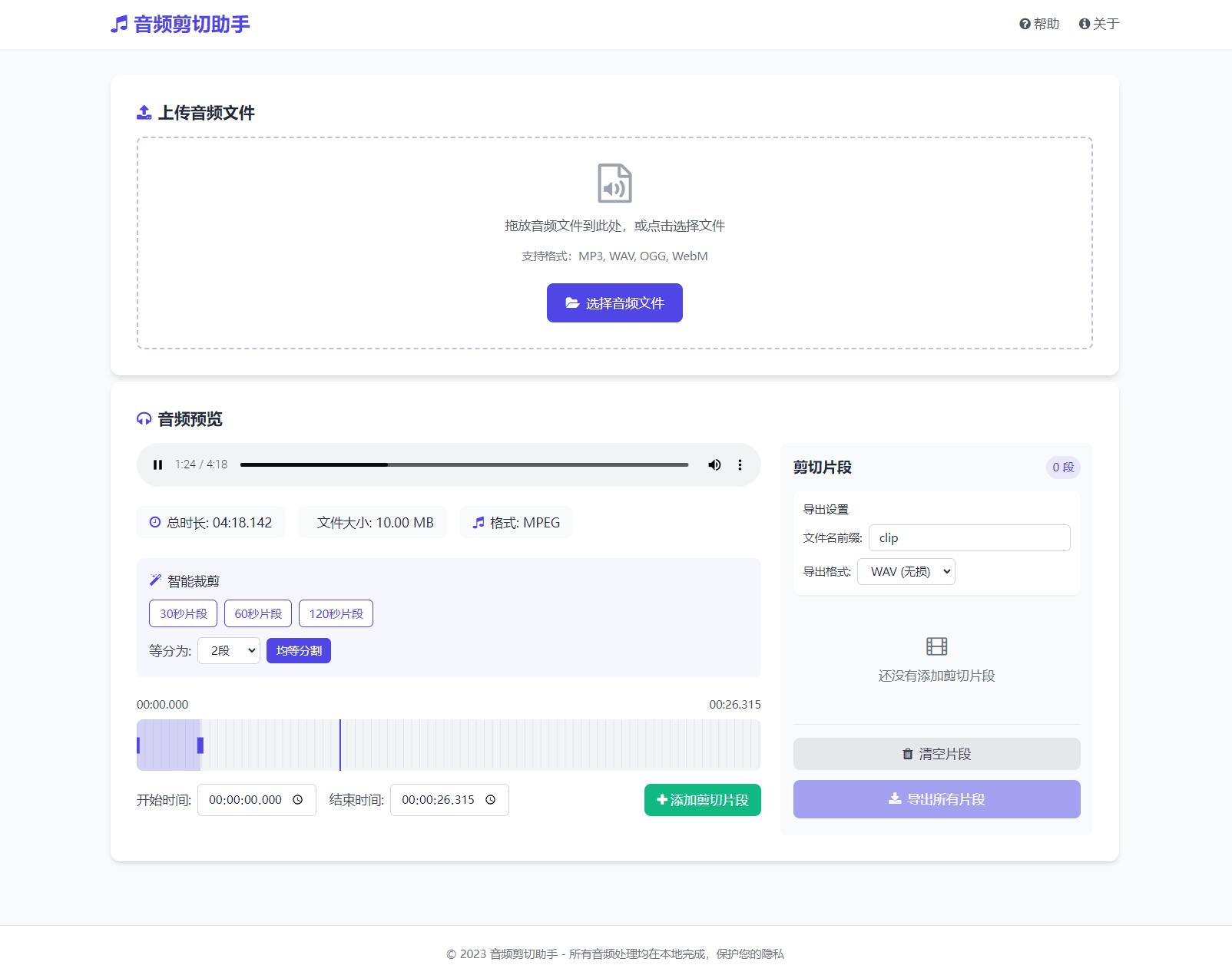 音频在线剪切助手网页版源码 - 项目资源网