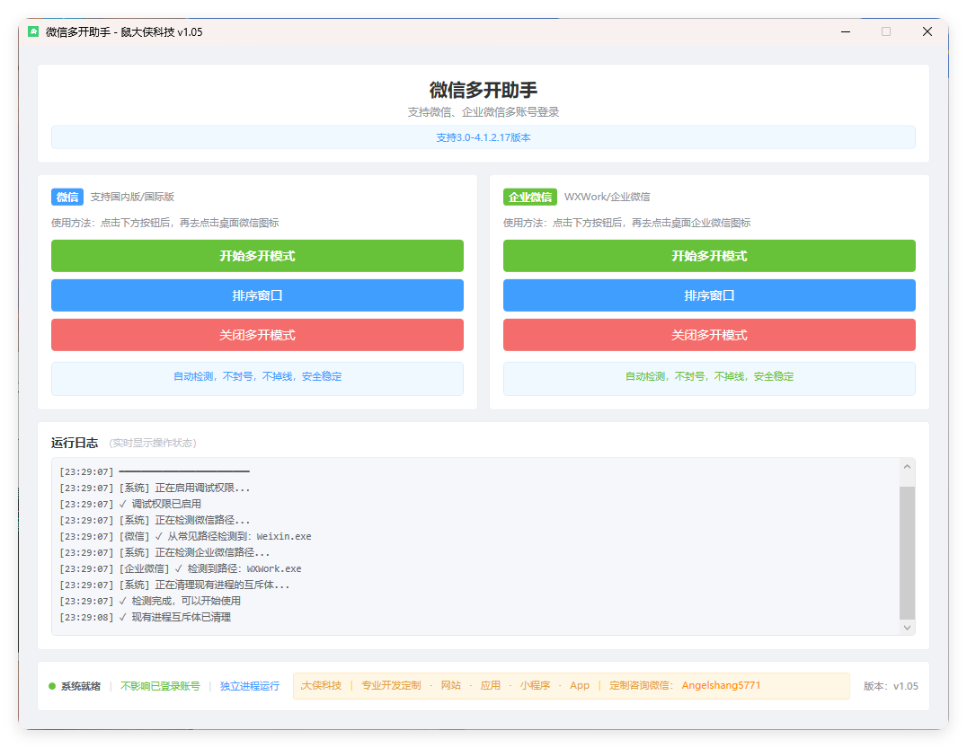 微信企业微信多开支持所有版本 - 项目资源网