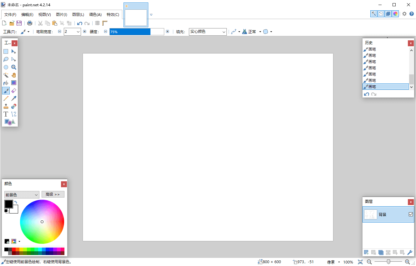 Paint Net v5.1.10多语言版 - 项目资源网