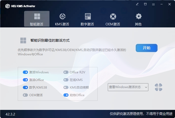 HEU KMS Activator v63.3.0 - 项目资源网