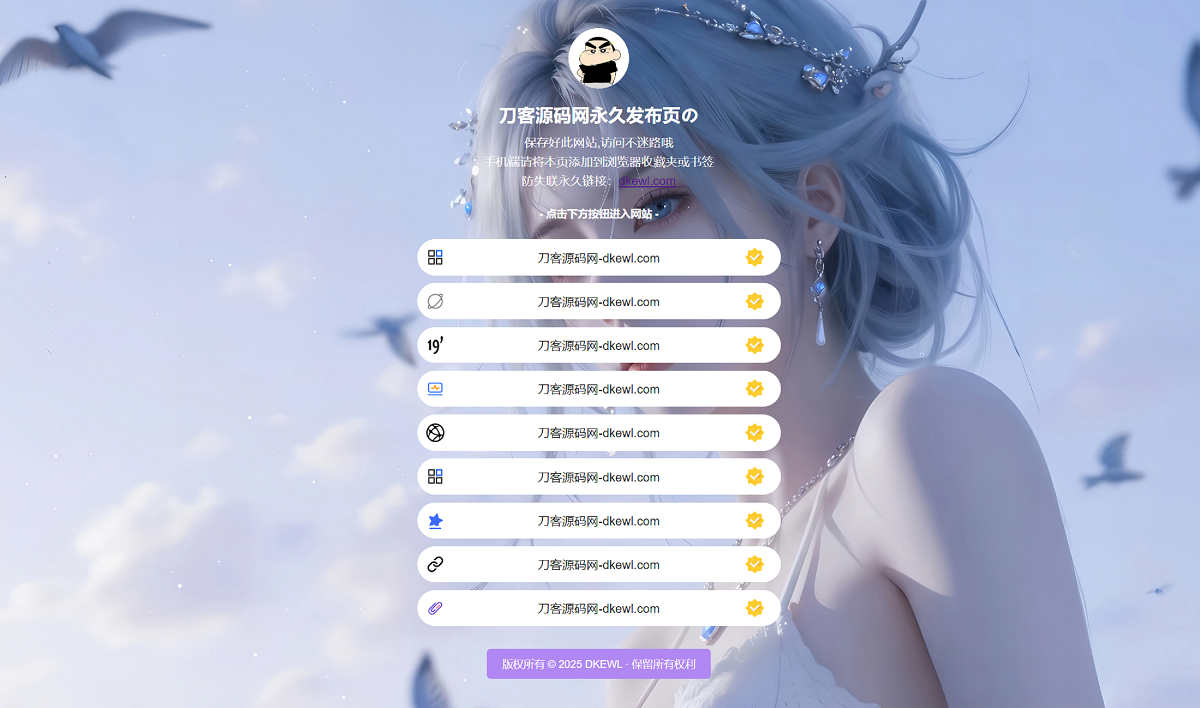 最新防失联引导页HTML源码 - 项目资源网
