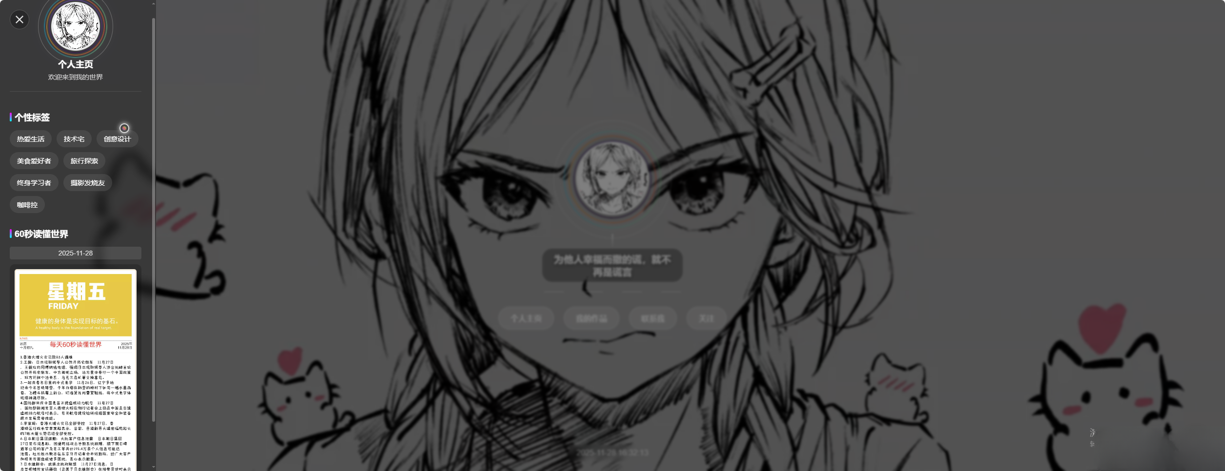 素颜动态个人主页卡片html源码 - 项目资源网