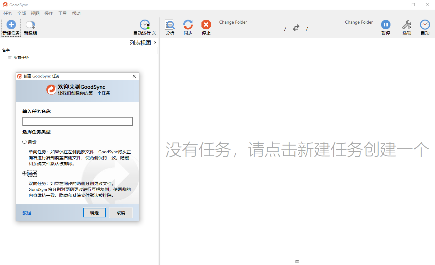 Goodsync Enterprise v12.9.16.6高级版 - 项目资源网