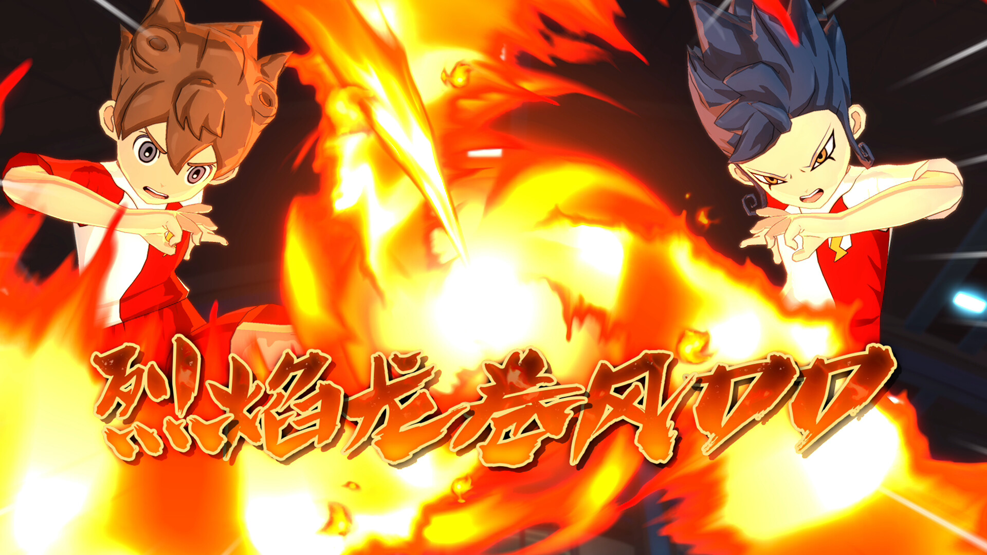 闪电十一人 英雄们的胜利之路/INAZUMA ELEVEN: Victory Roa - 项目资源网