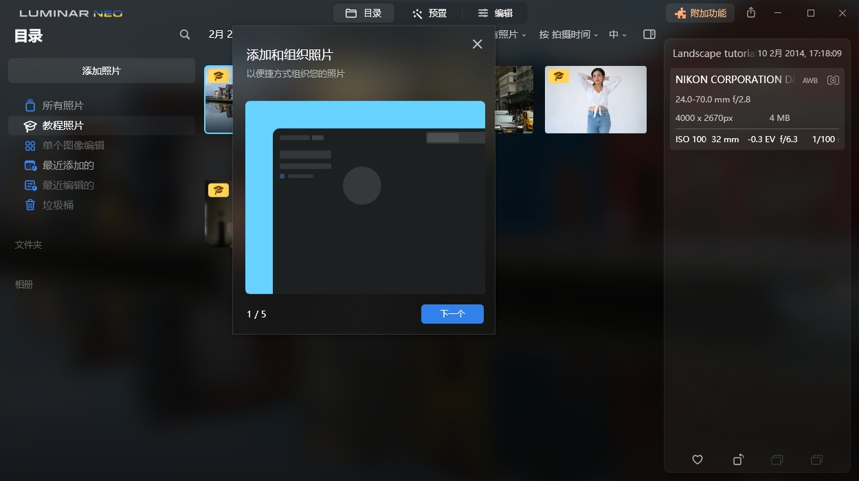 Luminar Neo v1.25.0便携版 - 项目资源网
