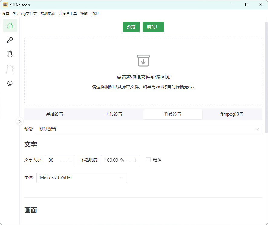 B站录播BiliLive-tools v3.3.0 - 项目资源网
