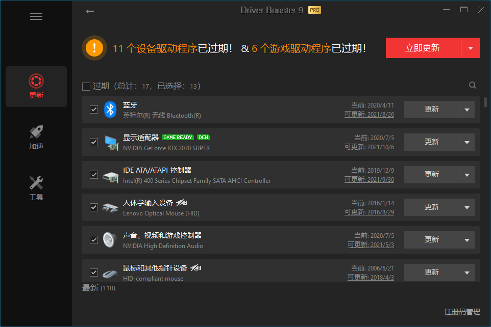 驱动管理 IObit Driver Booster Pro v13.1.0.171便携版 - 项目资源网