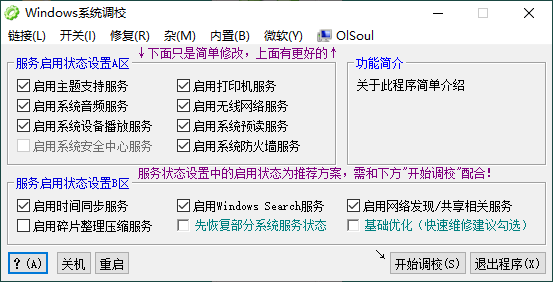 OlSoul系统调校程序v2025.11.07 - 项目资源网