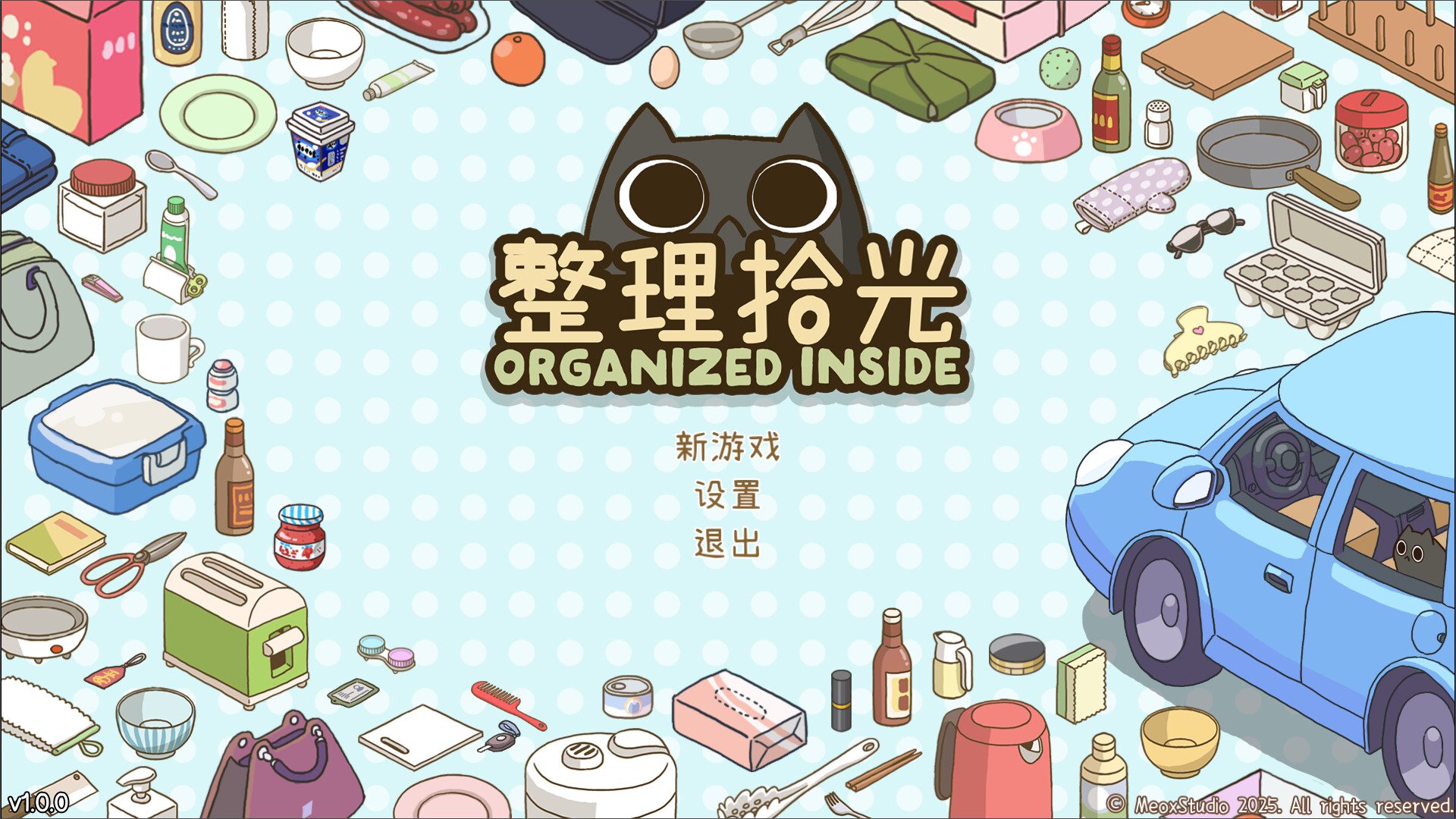 整理拾光/Organized Inside
