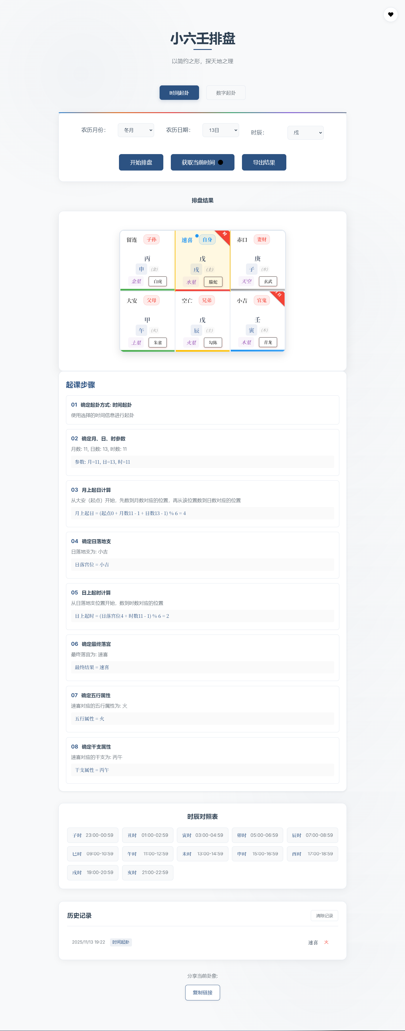 小六壬排盘工具源码 自适应双端 - 项目资源网