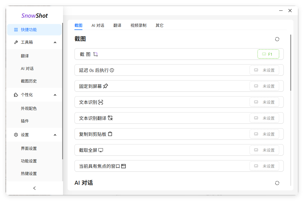 Ai截图识别文本OCR Snow Shot_0.7.6 - 项目资源网