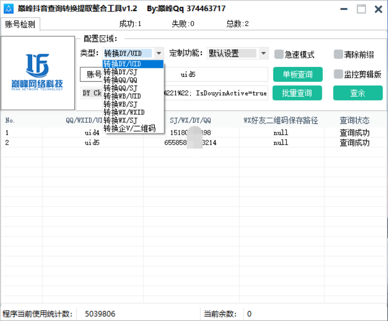 巅峰查询转换提取整合工具v1.2 - 项目资源网
