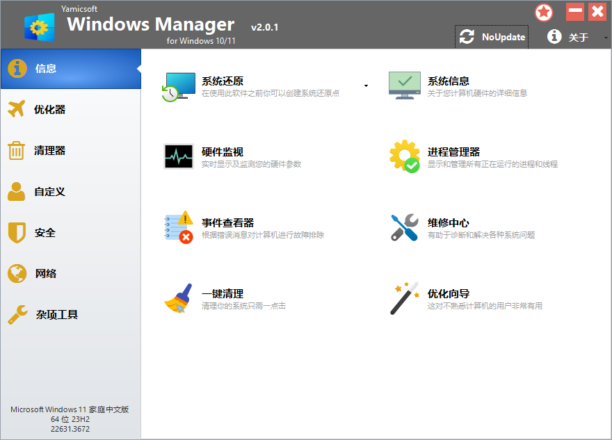 Yamicsoft Windows Manager v2.2.1 - 项目资源网