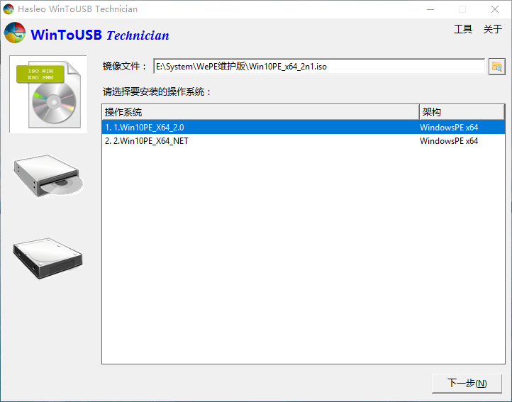 WinToUSB v10.2/WinToHDD v6.6.1 - 项目资源网