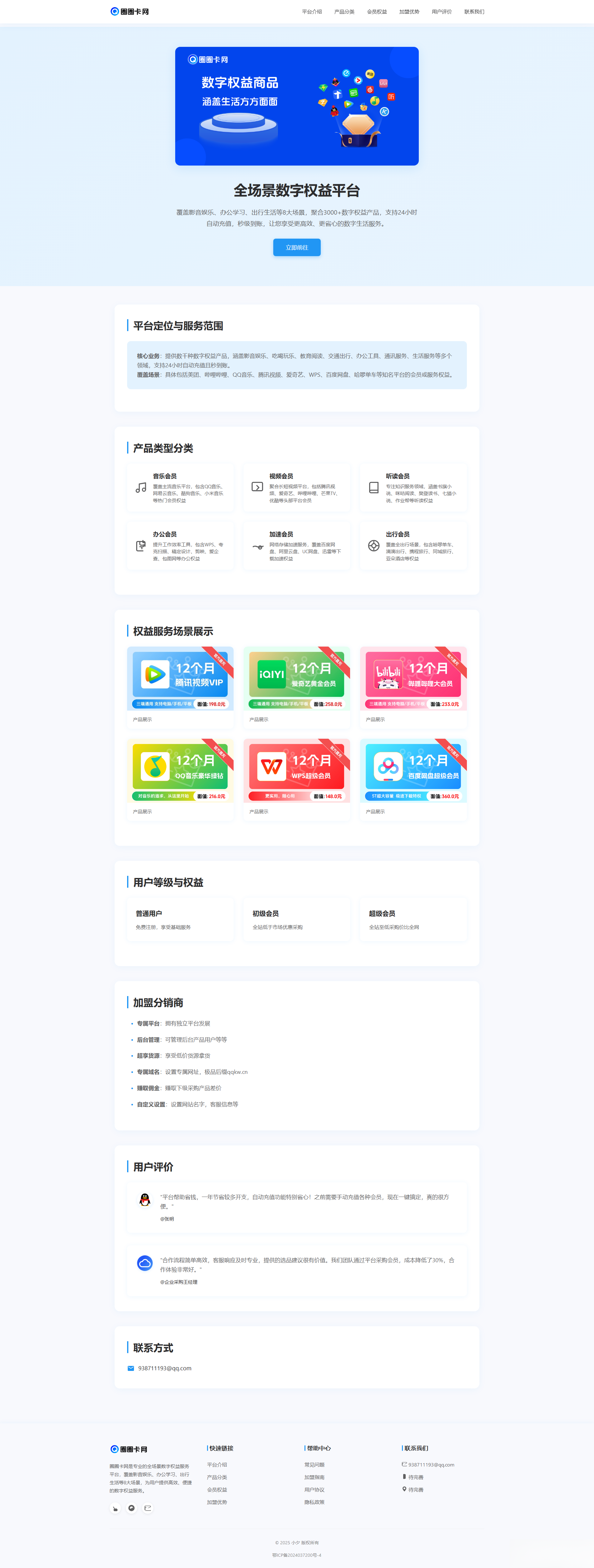 两款大气的企业级数字权益官网源码 - 项目资源网